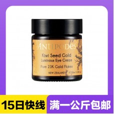 【极速】Antipodes 安媞珀 纯金臻至奇异果籽抗氧化眼霜 30毫升【同仓满1公斤包邮】